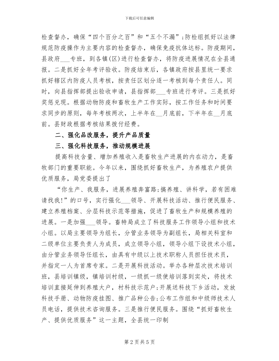 2024年畜牧局年终工作总结_第2页