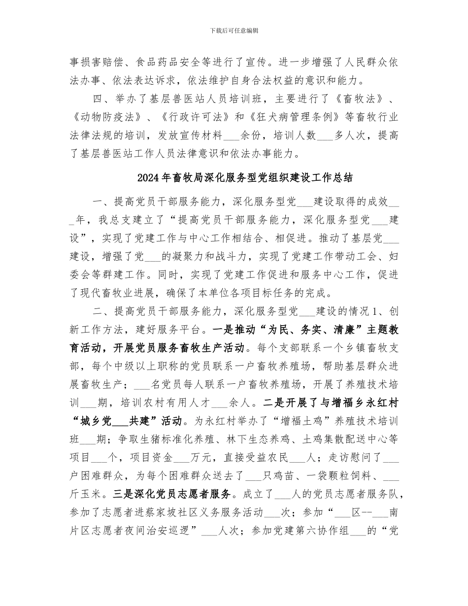 2024年畜牧局法制宣传月活动工作总结_第2页