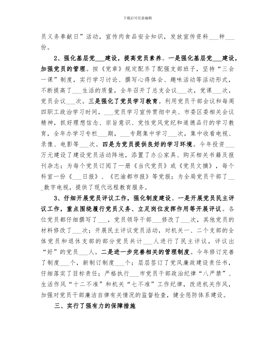 2024年畜牧局法制宣传月活动工作总结_第3页