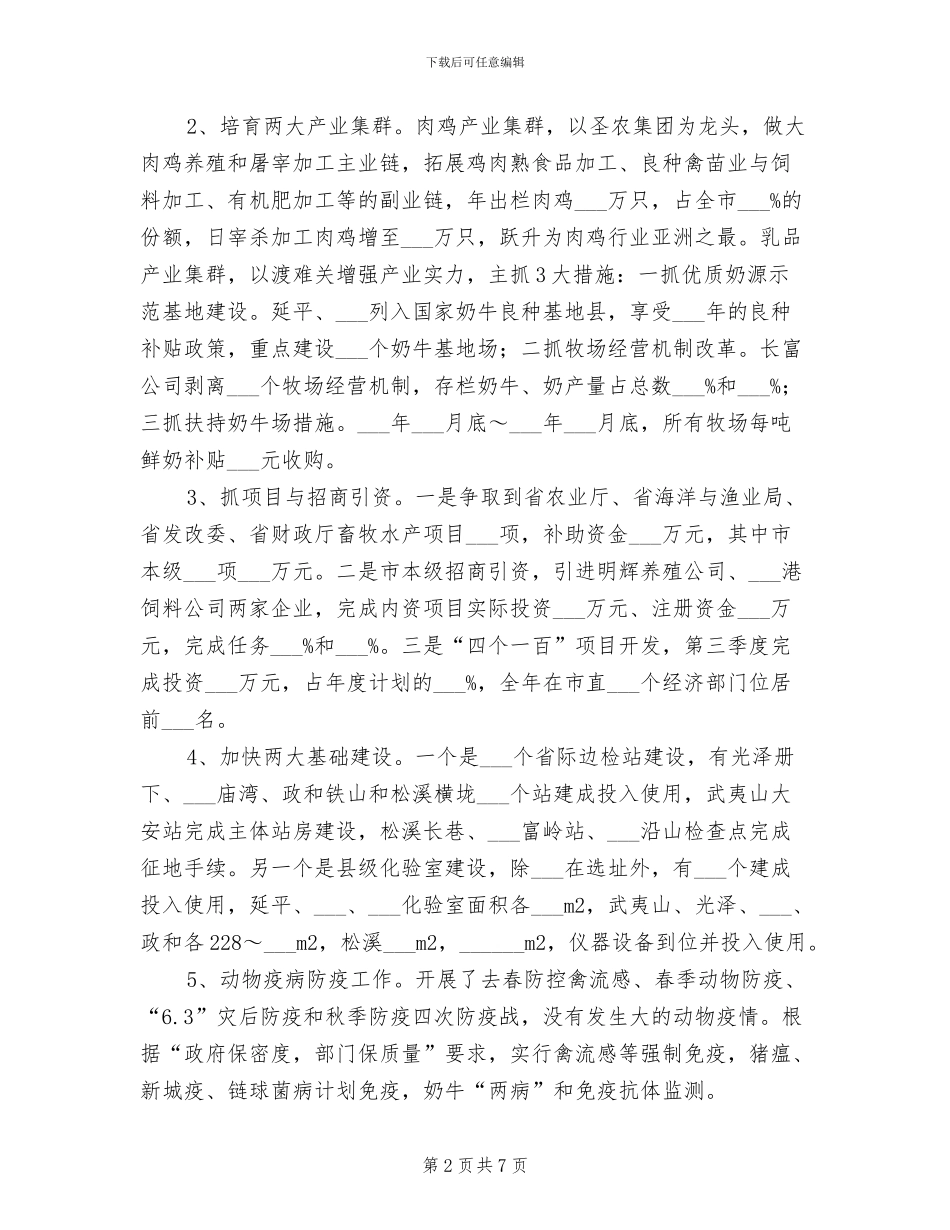 2024年畜牧局水产业总结_第2页