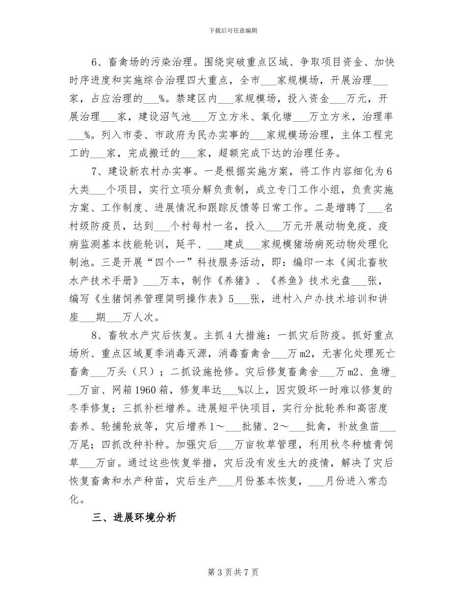 2024年畜牧局水产业总结_第3页