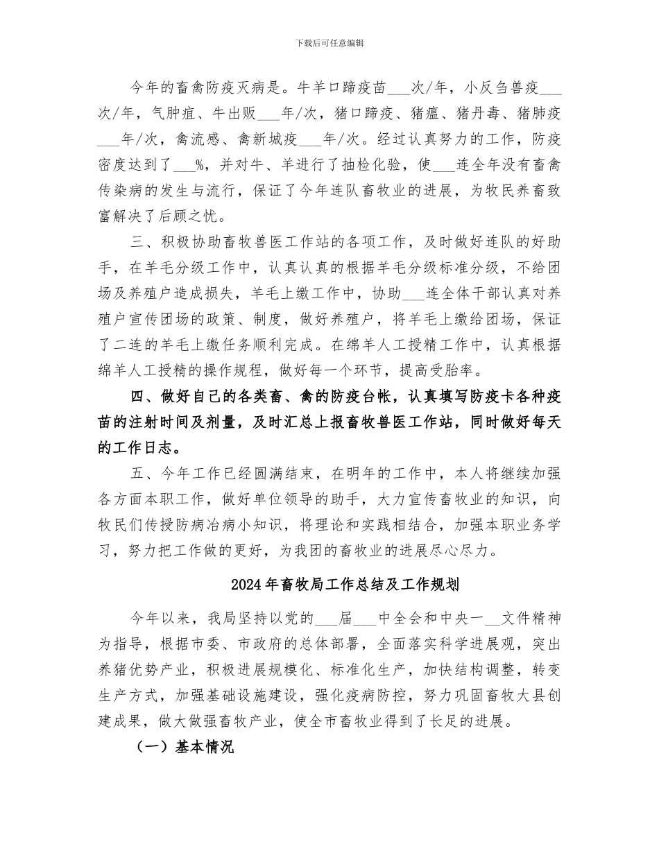 2024年畜牧局工作总结_第2页