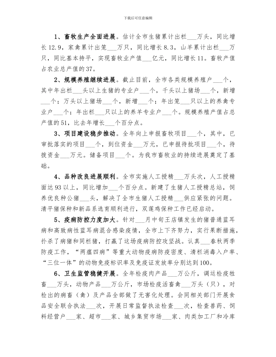 2024年畜牧局工作总结_第3页
