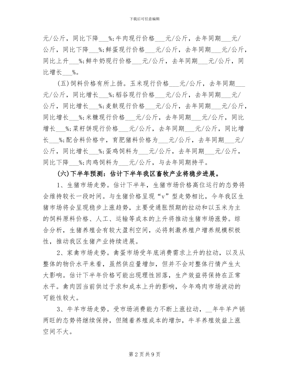 2024年畜牧局局长年终工作总结范文_第2页