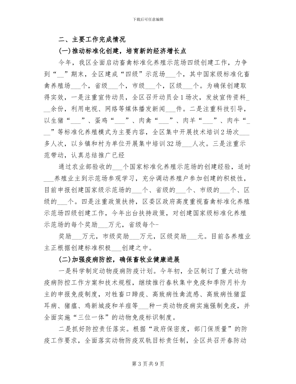 2024年畜牧局局长年终工作总结范文_第3页