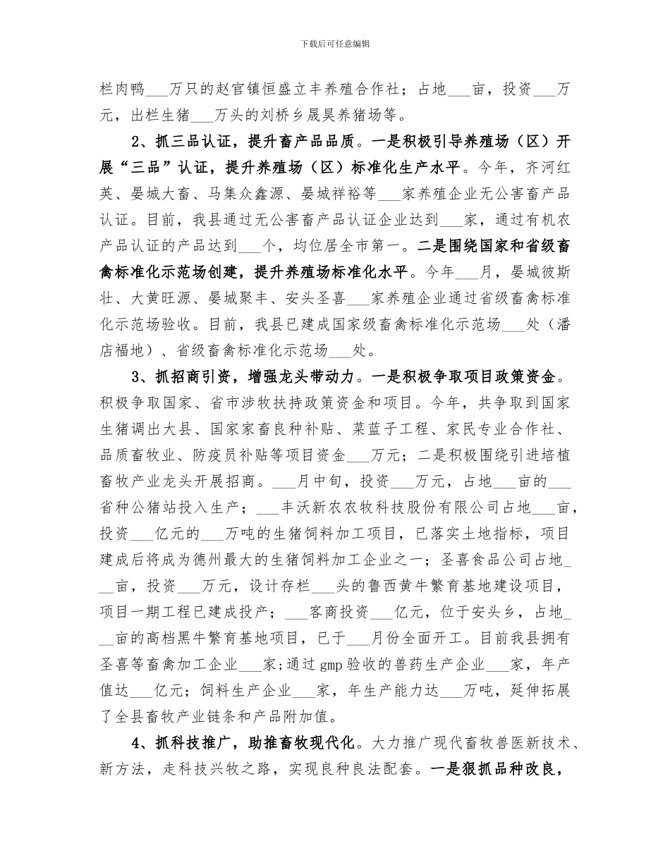 2024年畜牧局畜牧产业发展工作总结_第2页