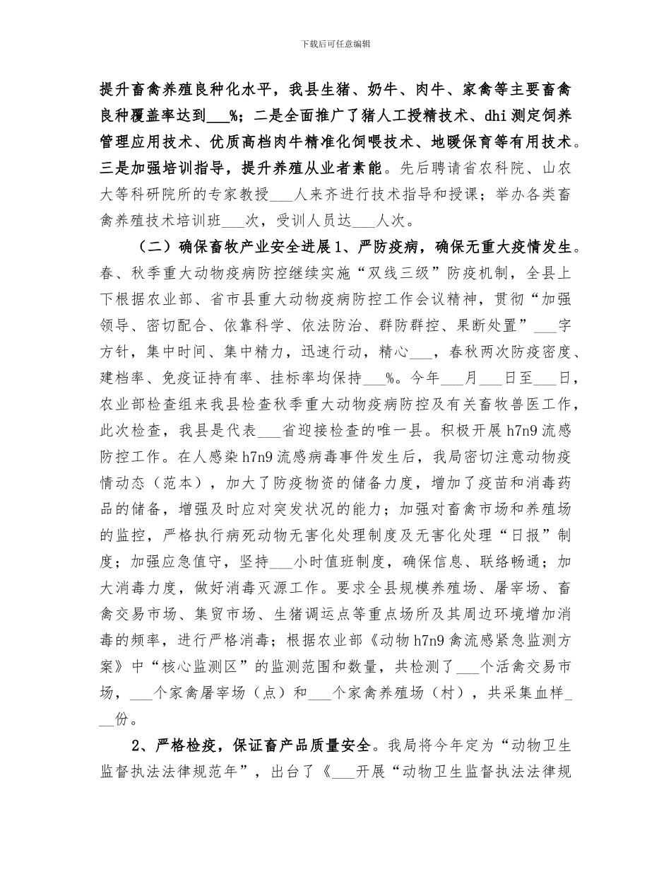 2024年畜牧局畜牧产业发展工作总结_第3页