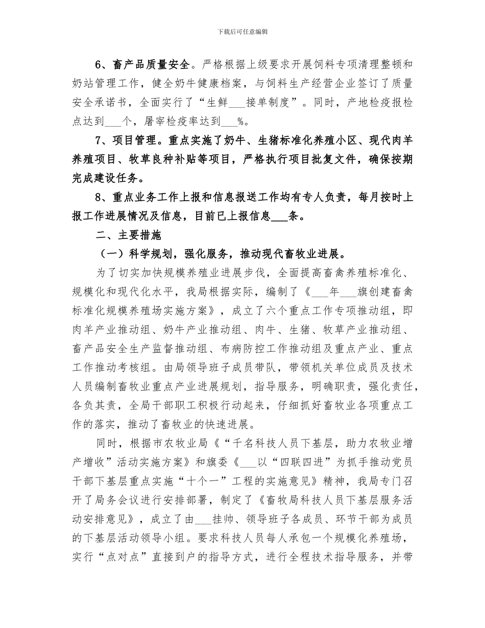 2024年畜牧局畜牧业工作总结范文_第2页