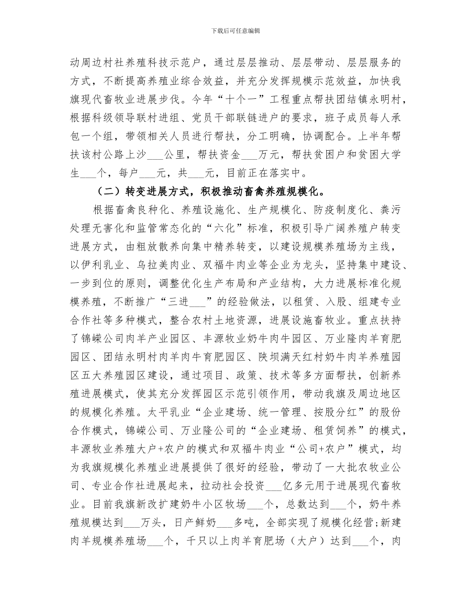 2024年畜牧局畜牧业工作总结范文_第3页