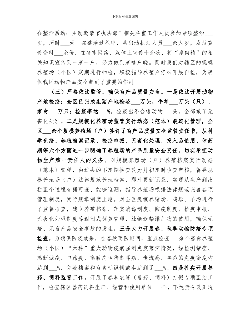 2024年畜牧局畜产品质量安全工作总结_第2页