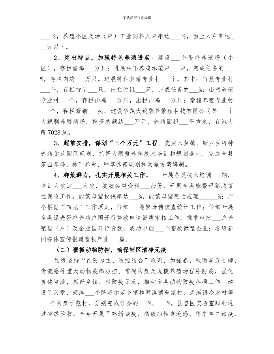 2024年畜牧局生态畜牧业工作总结_第2页