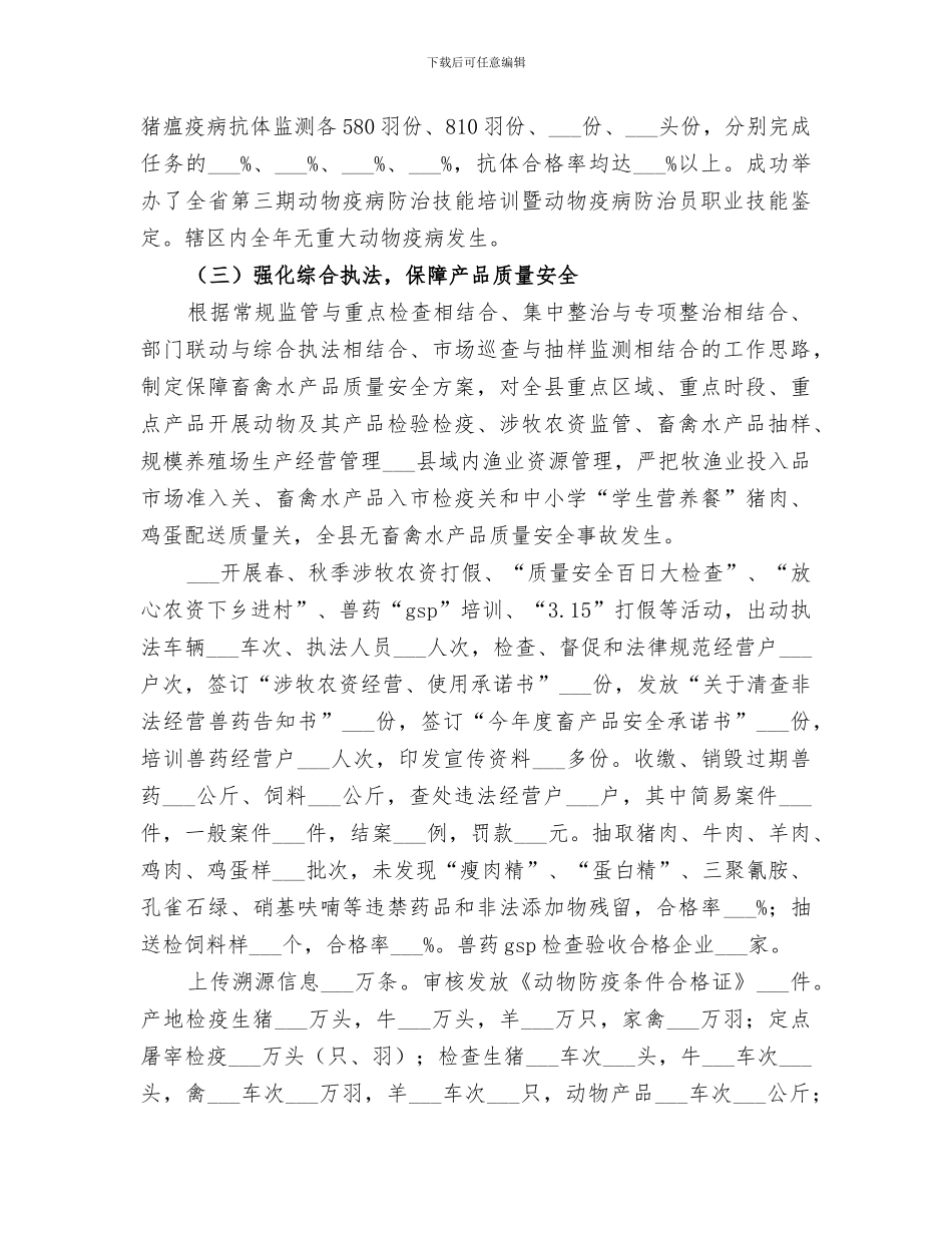 2024年畜牧局生态畜牧业工作总结_第3页