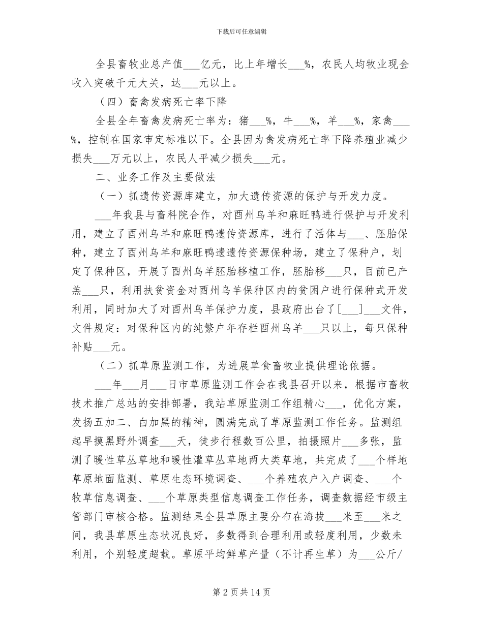 2024年畜牧技术推广站2024年终工作总结_第2页