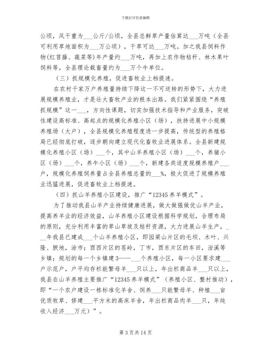 2024年畜牧技术推广站2024年终工作总结_第3页