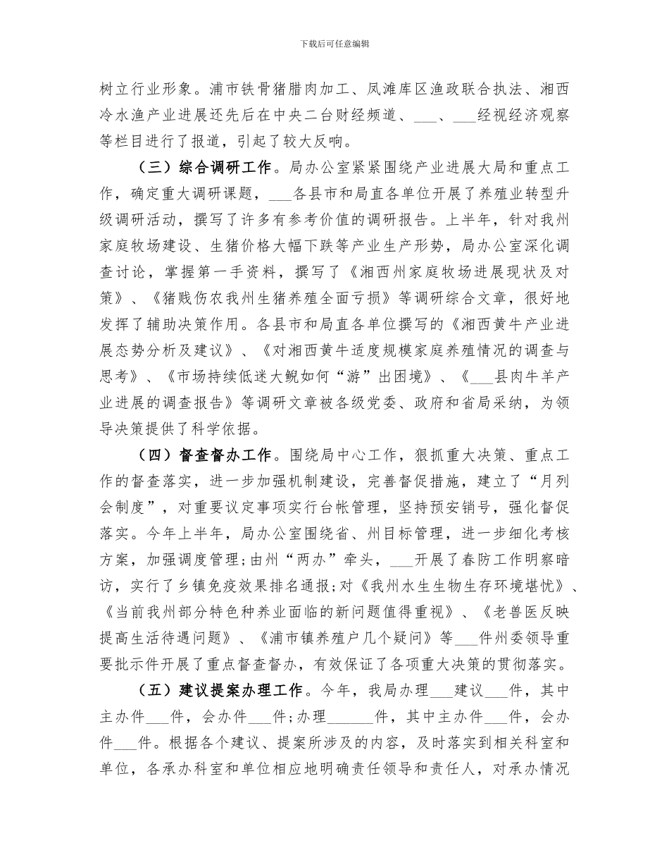 2024年畜牧水产局办公室工作总结_第2页