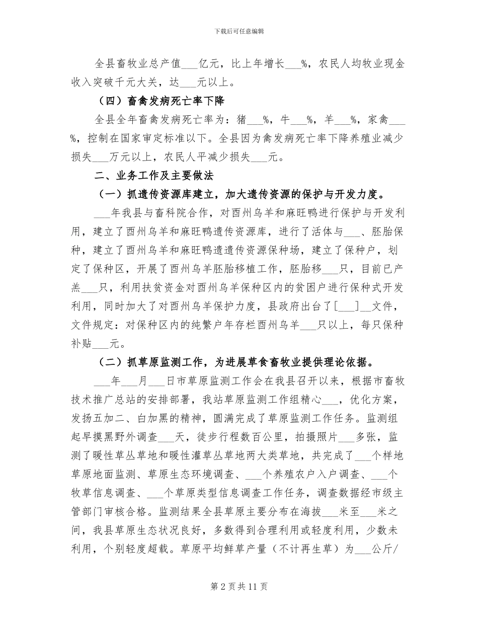 2024年畜牧技术推广站2024年终工作总结范文_第2页