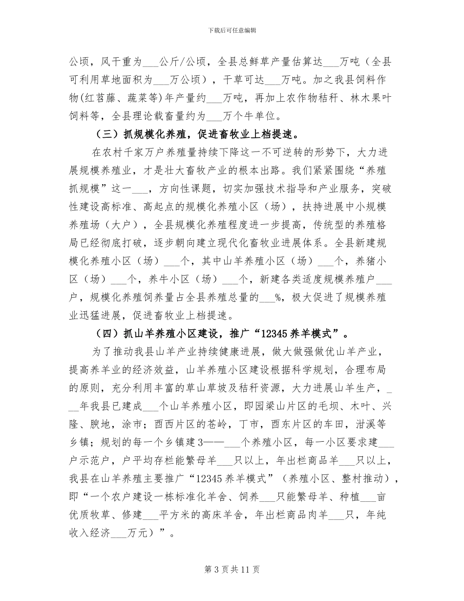 2024年畜牧技术推广站2024年终工作总结范文_第3页