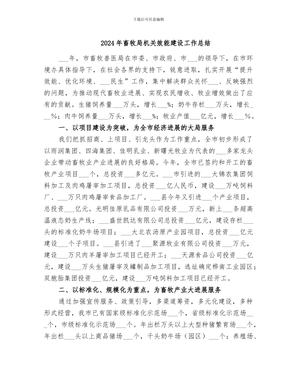 2024年畜牧局机关效能建设工作总结_第1页