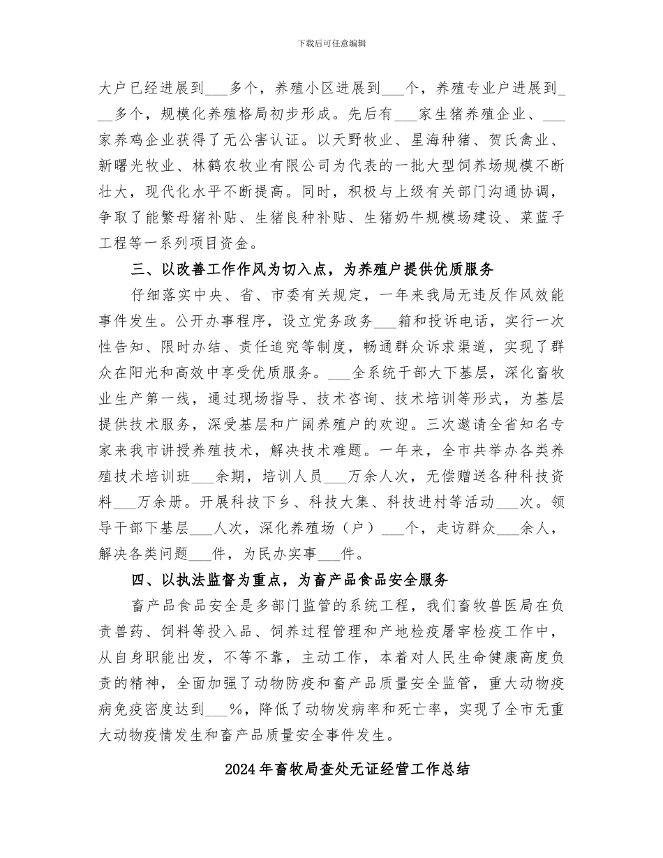 2024年畜牧局机关效能建设工作总结_第2页