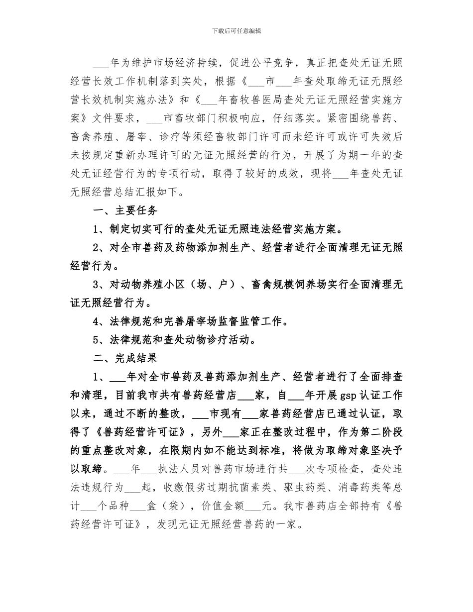 2024年畜牧局机关效能建设工作总结_第3页