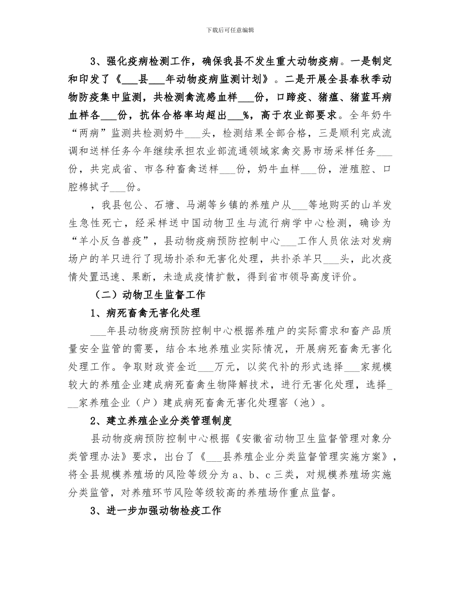 2024年畜牧水产局动物疫病预防控制中工作总结_第2页
