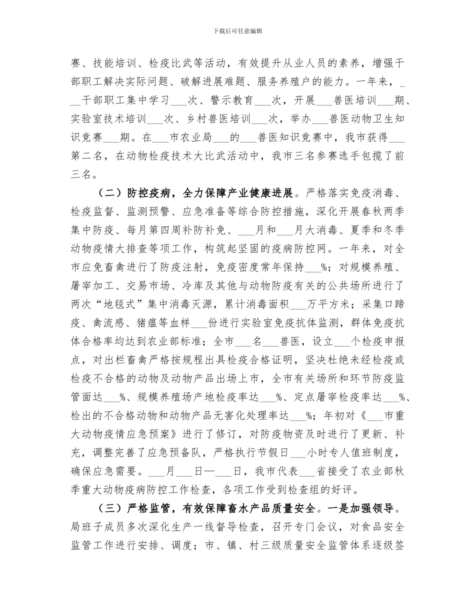 2024年畜牧水产局工作总结_第2页