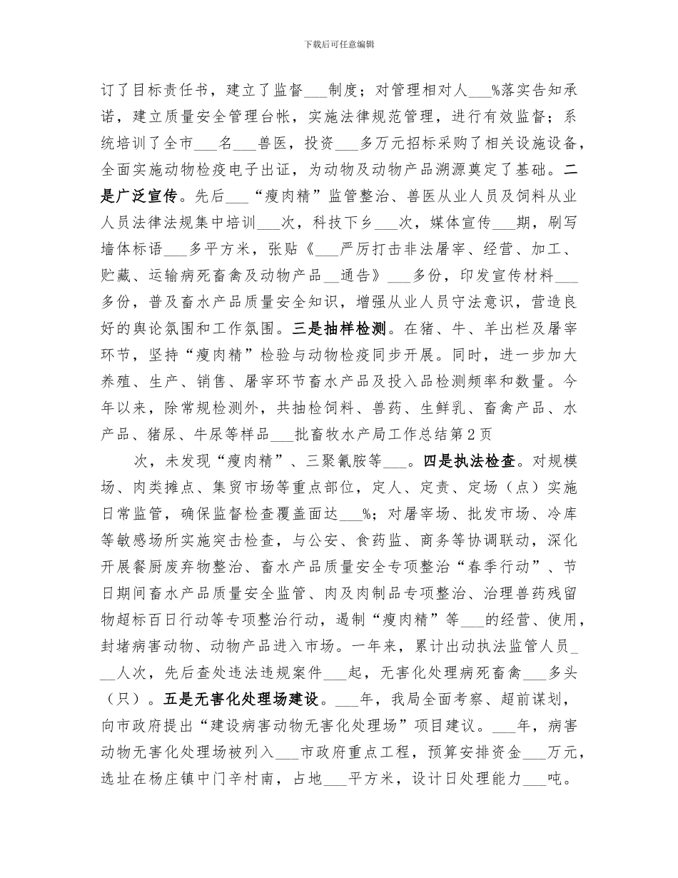 2024年畜牧水产局工作总结_第3页