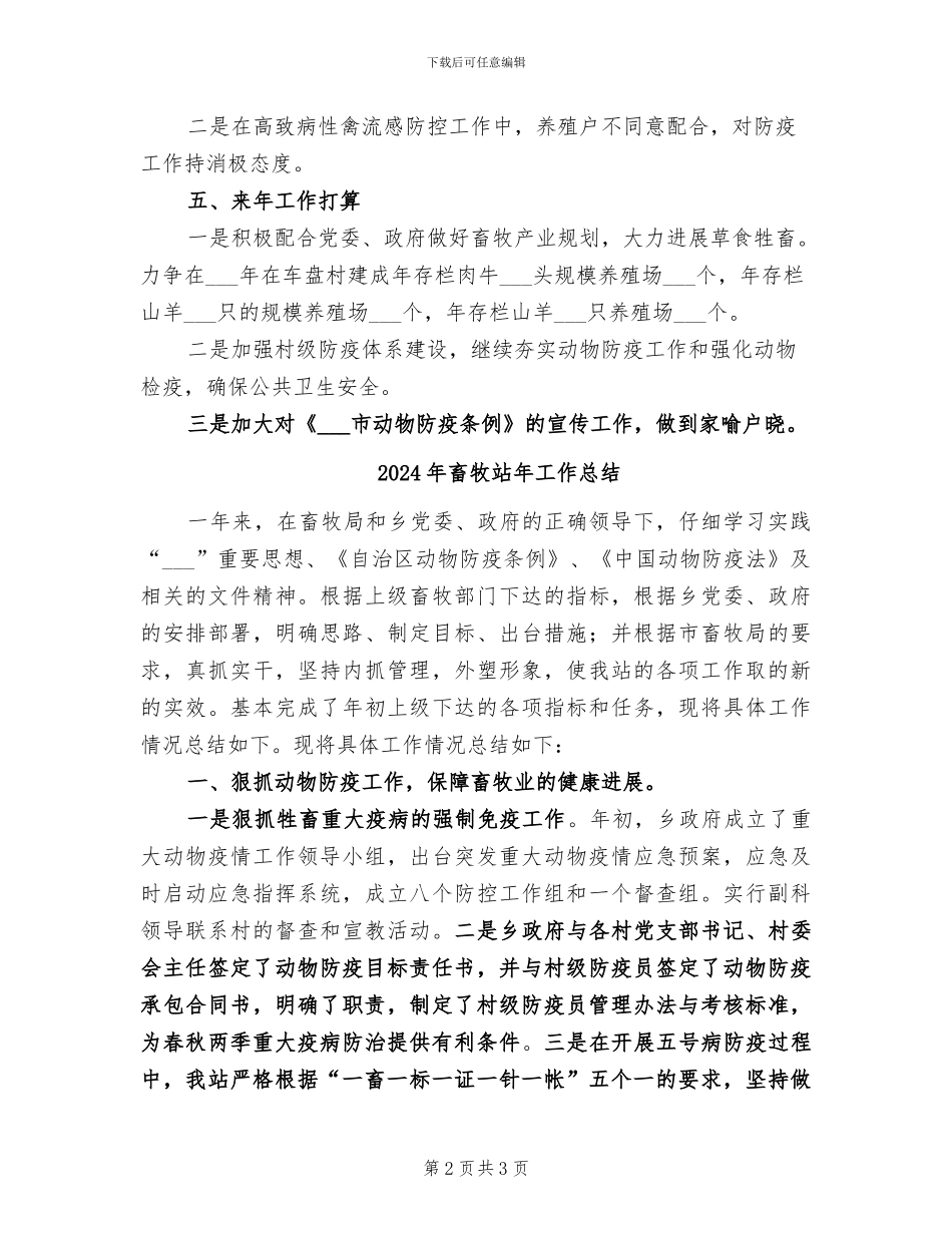 2024年畜牧站工作总结范文_第2页