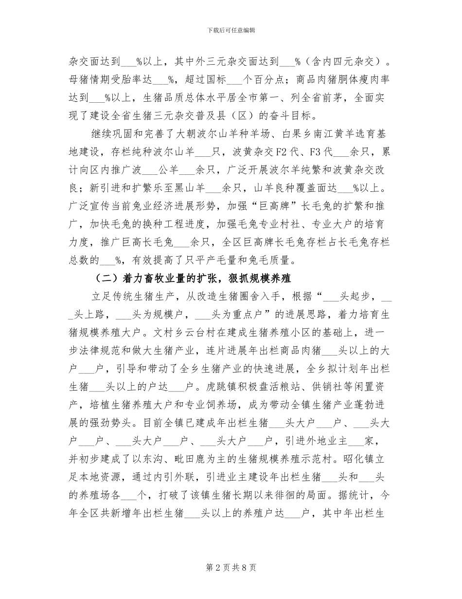 2024年畜牧经济半年工作总结_第2页