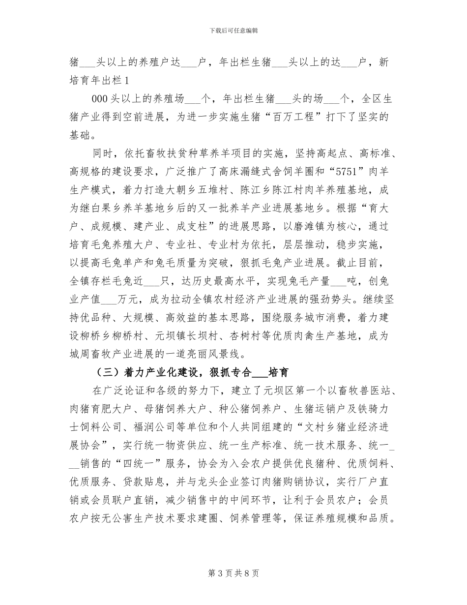 2024年畜牧经济半年工作总结_第3页