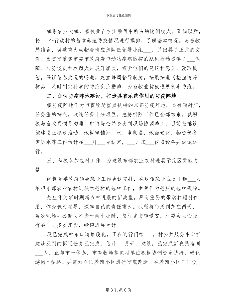2024年畜牧防疫工作总结范文_第3页