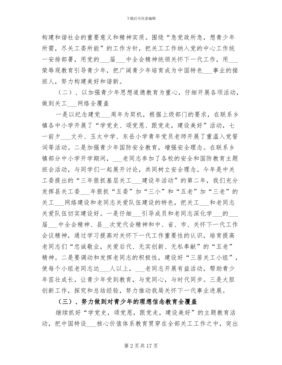 2024年畜牧食品局关心下一代工作总结_第2页