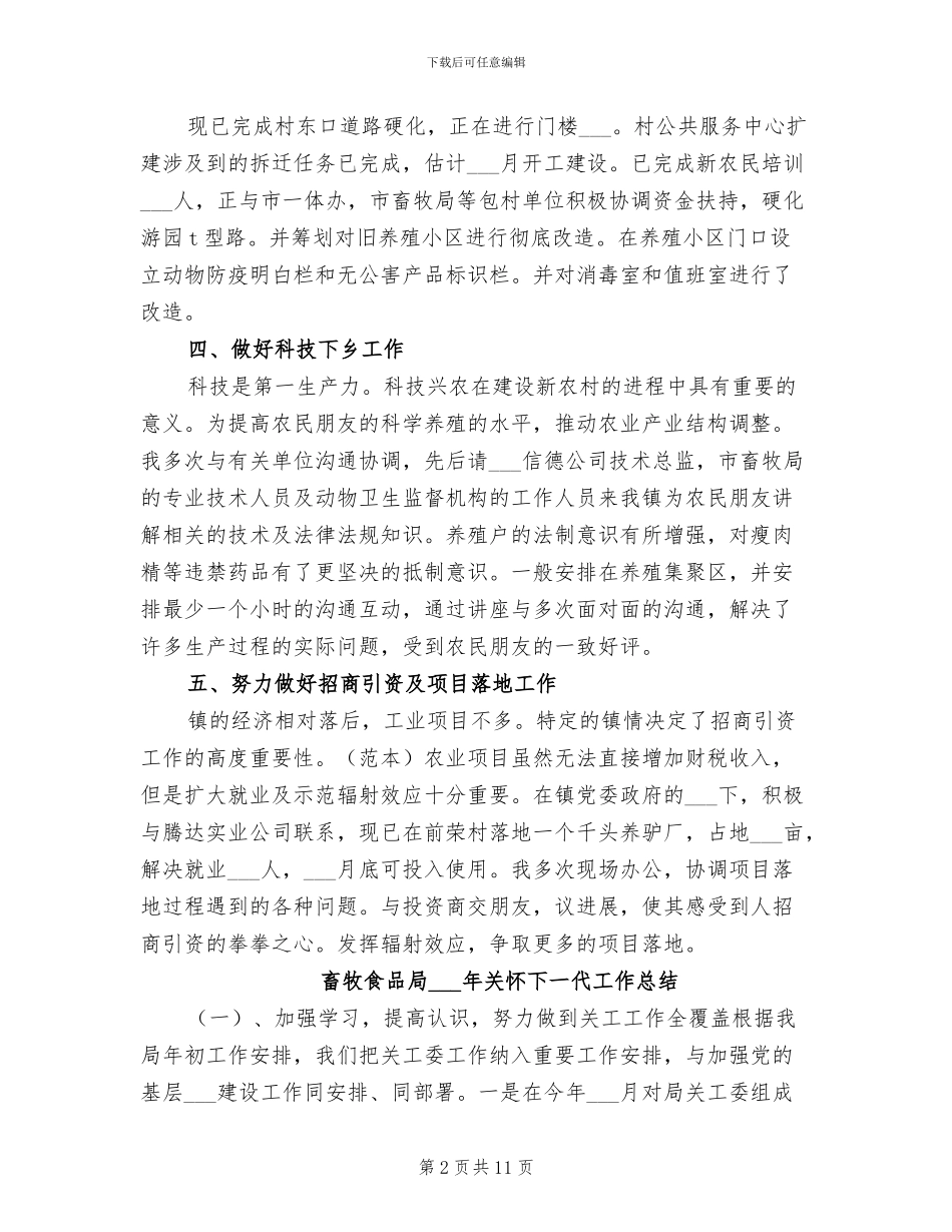 2024年畜牧防疫年终工作总结_第2页