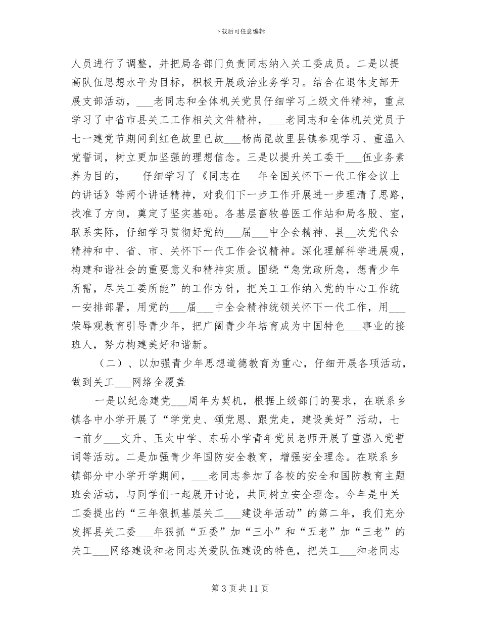 2024年畜牧防疫年终工作总结_第3页