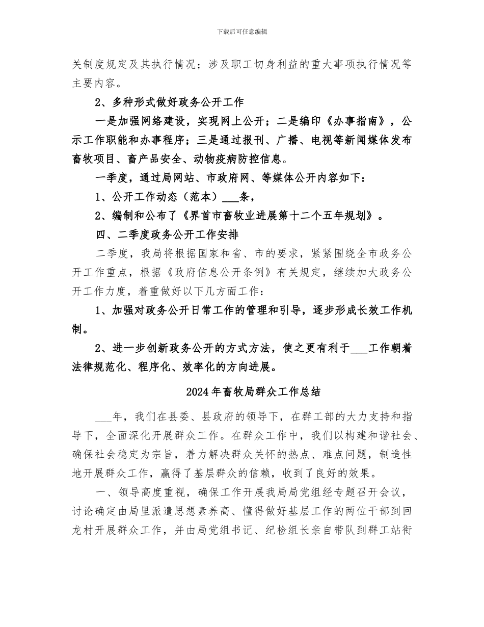 2024年畜牧局第一季度政务公开工作总结_第2页