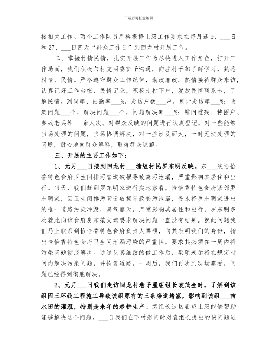 2024年畜牧局第一季度政务公开工作总结_第3页