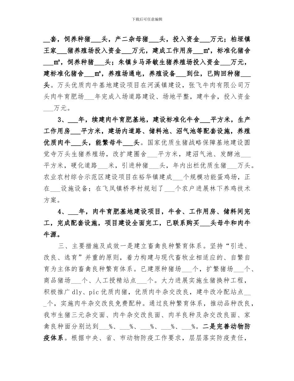 2024年畜牧食品局年度工作总结和工作打算_第2页