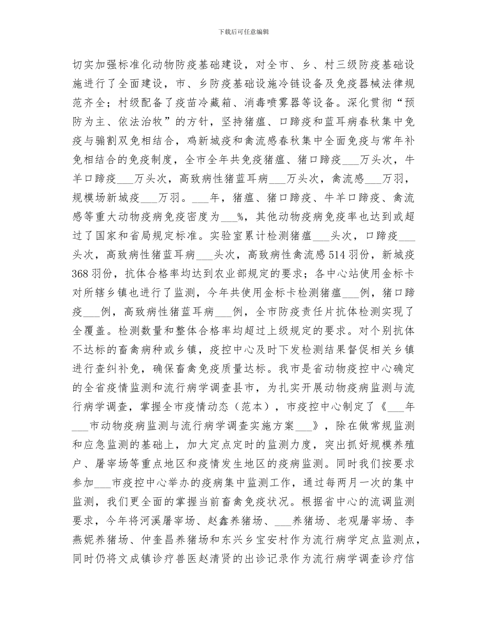 2024年畜牧食品局年度工作总结和工作打算_第3页