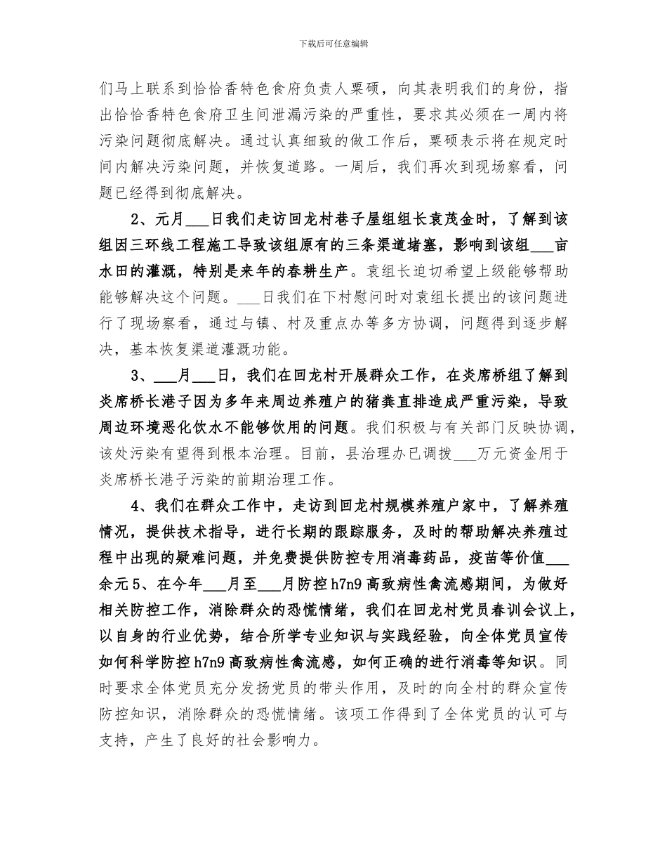 2024年畜牧局群众工作总结_第2页