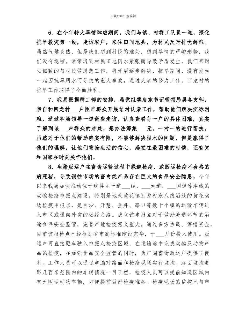 2024年畜牧局群众工作总结_第3页