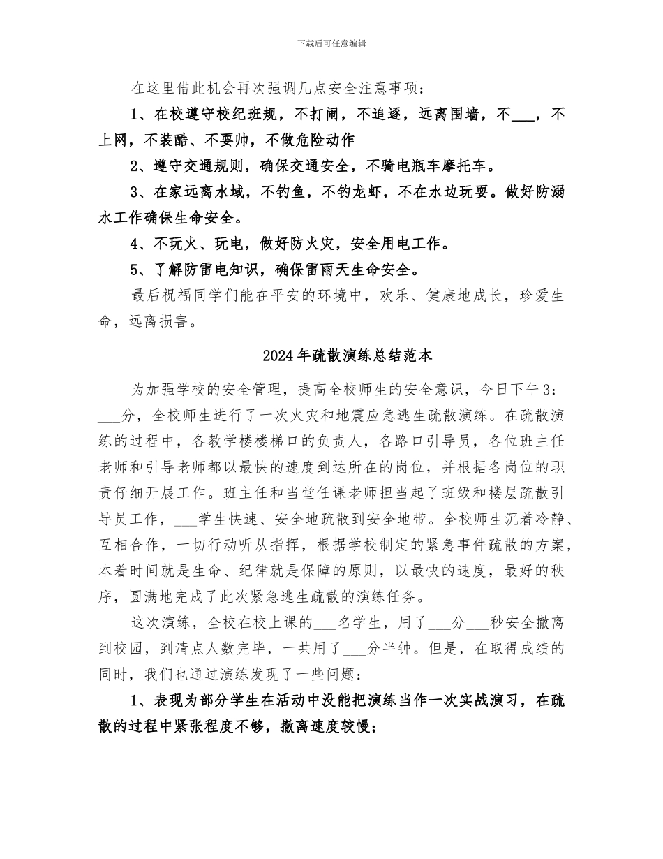 2024年疏散演练总结范文_第2页