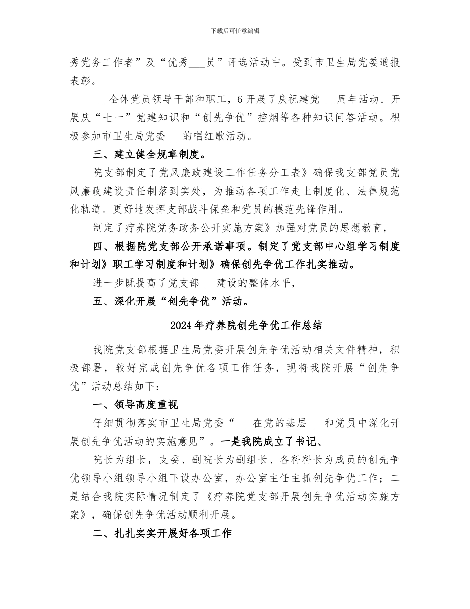 2024年疗养院创优活动总结_第2页