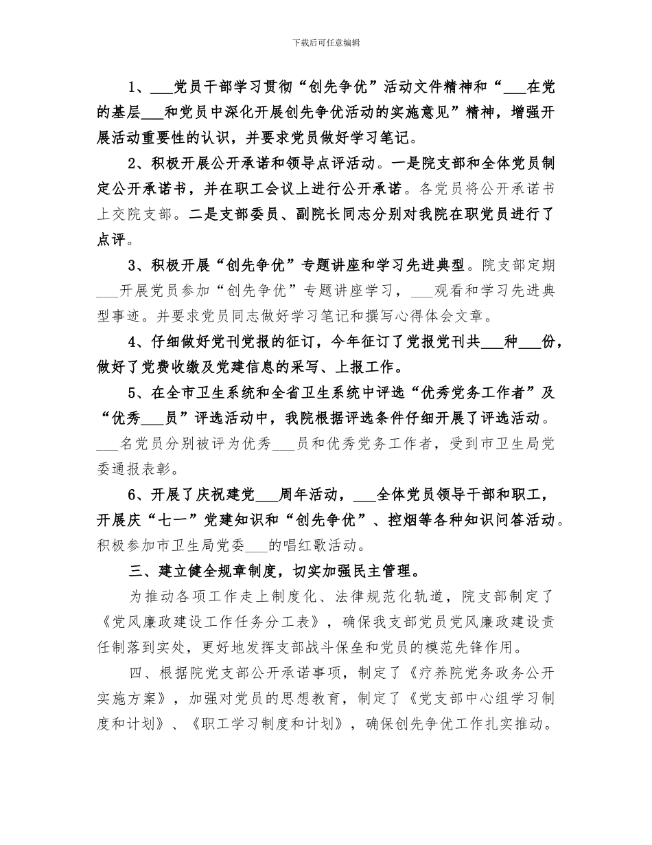 2024年疗养院创优活动总结_第3页