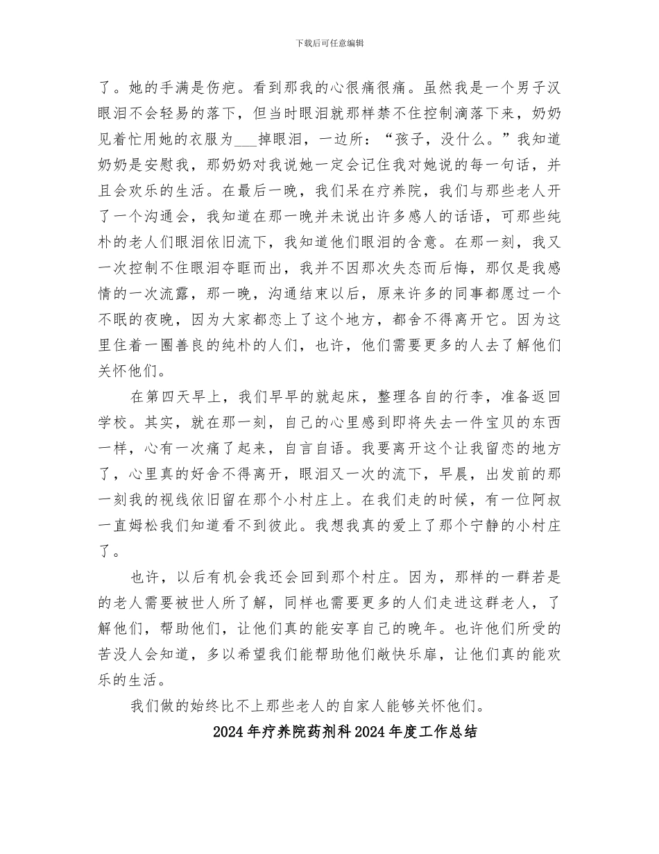 2024年疗养院活动总结_第2页