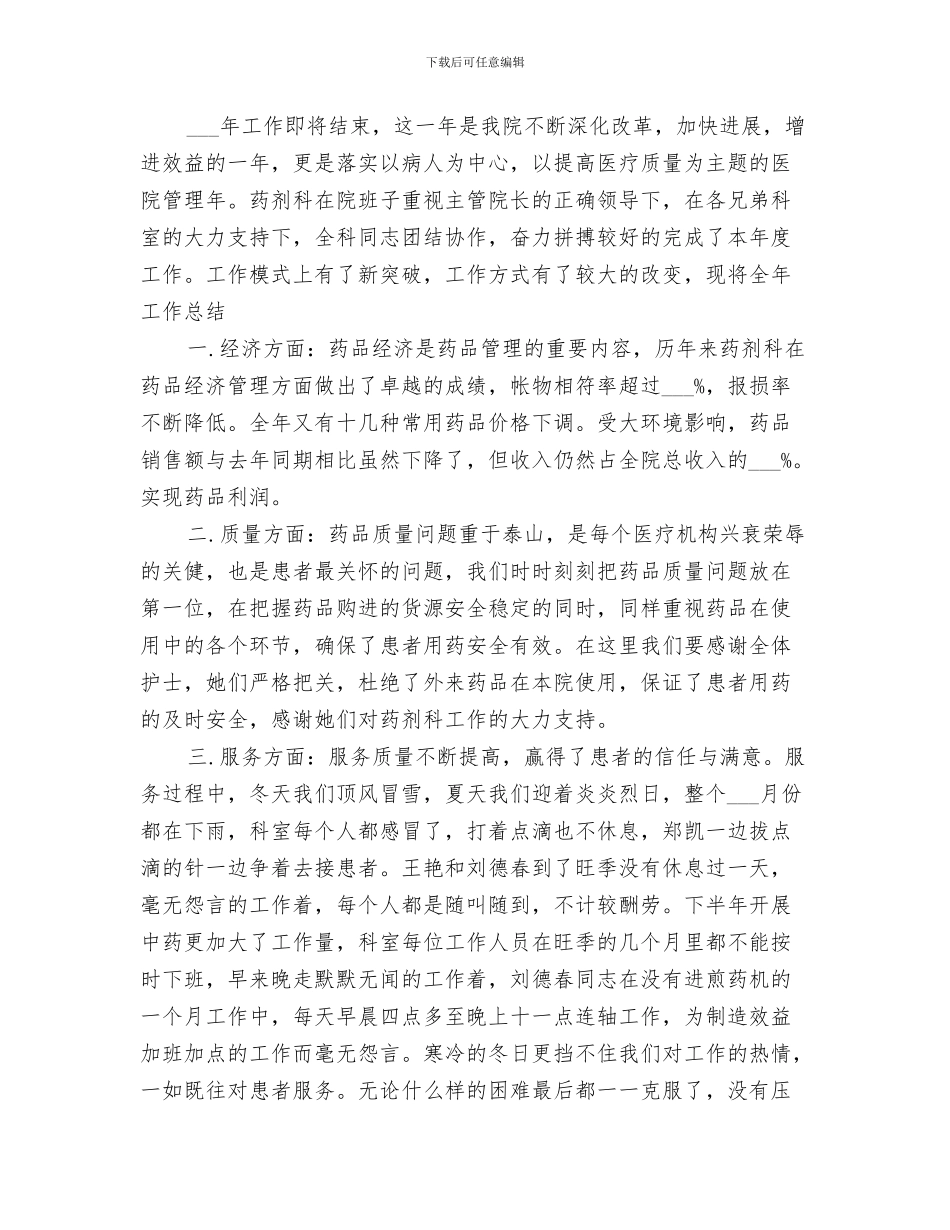 2024年疗养院活动总结_第3页