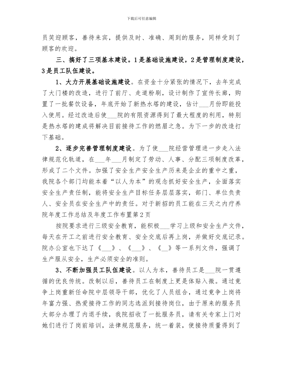2024年疗养院年度工作总结及年度工作布置_第3页