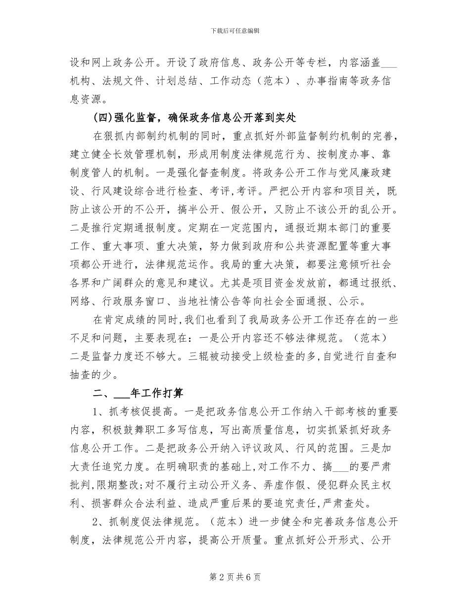 2024年畜牧水产局政务年终总结_第2页