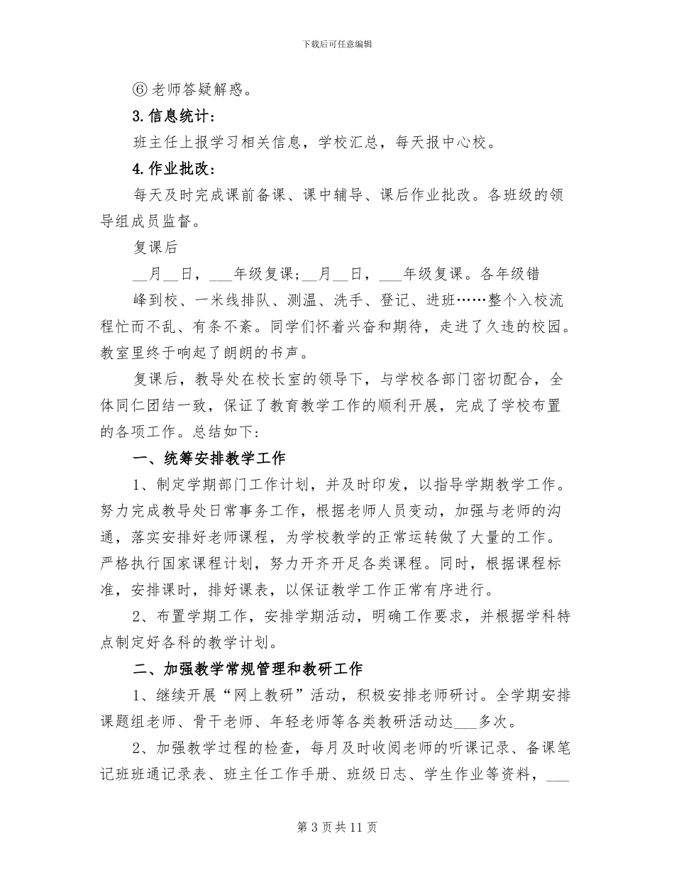 2024年疫情期间小学教导处工作总结_第3页