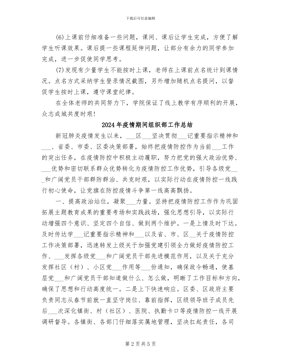 2024年疫情期间线上教学工作总结_第2页