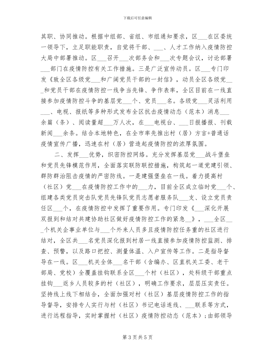 2024年疫情期间线上教学工作总结_第3页